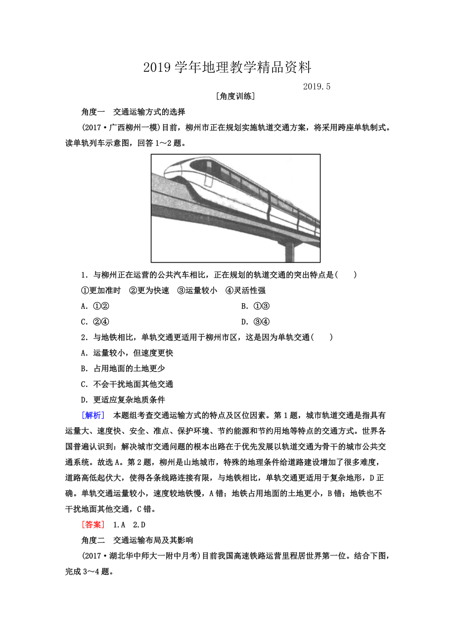 高考地理二轮专题复习检测：第一部分 专题突破篇 专题六 人文地理事象与原理 2615b Word版含答案_第1页