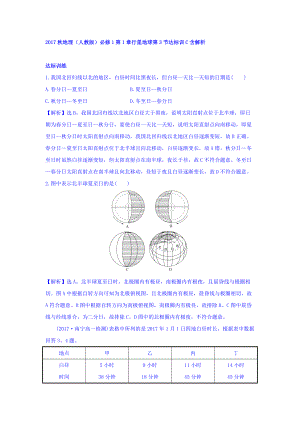 地理人教版必修1習(xí)題：第1章行星地球 第3節(jié) 達(dá)標(biāo)訓(xùn)C Word版含解析