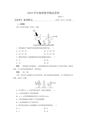 高中人教版 地理必修1檢測(cè)：第2章 地球上的大氣2.1.1 Word版含解析