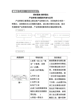 【金版教程】地理一輪課后通關(guān)：352 產(chǎn)業(yè)轉(zhuǎn)移——以東亞為例 Word版含解析