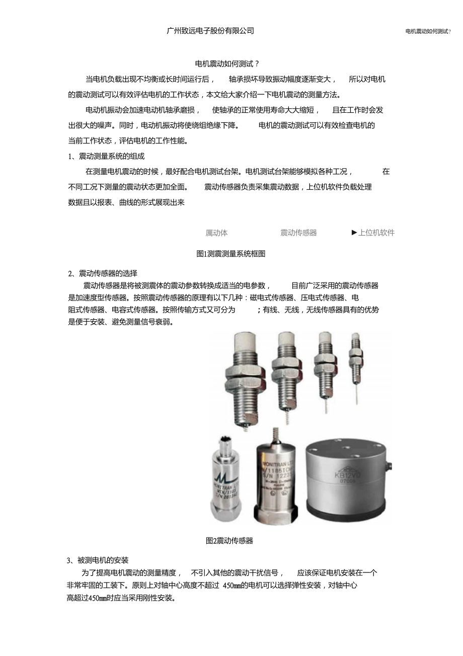 電機(jī)震動(dòng)如何測(cè)試？_第1頁(yè)