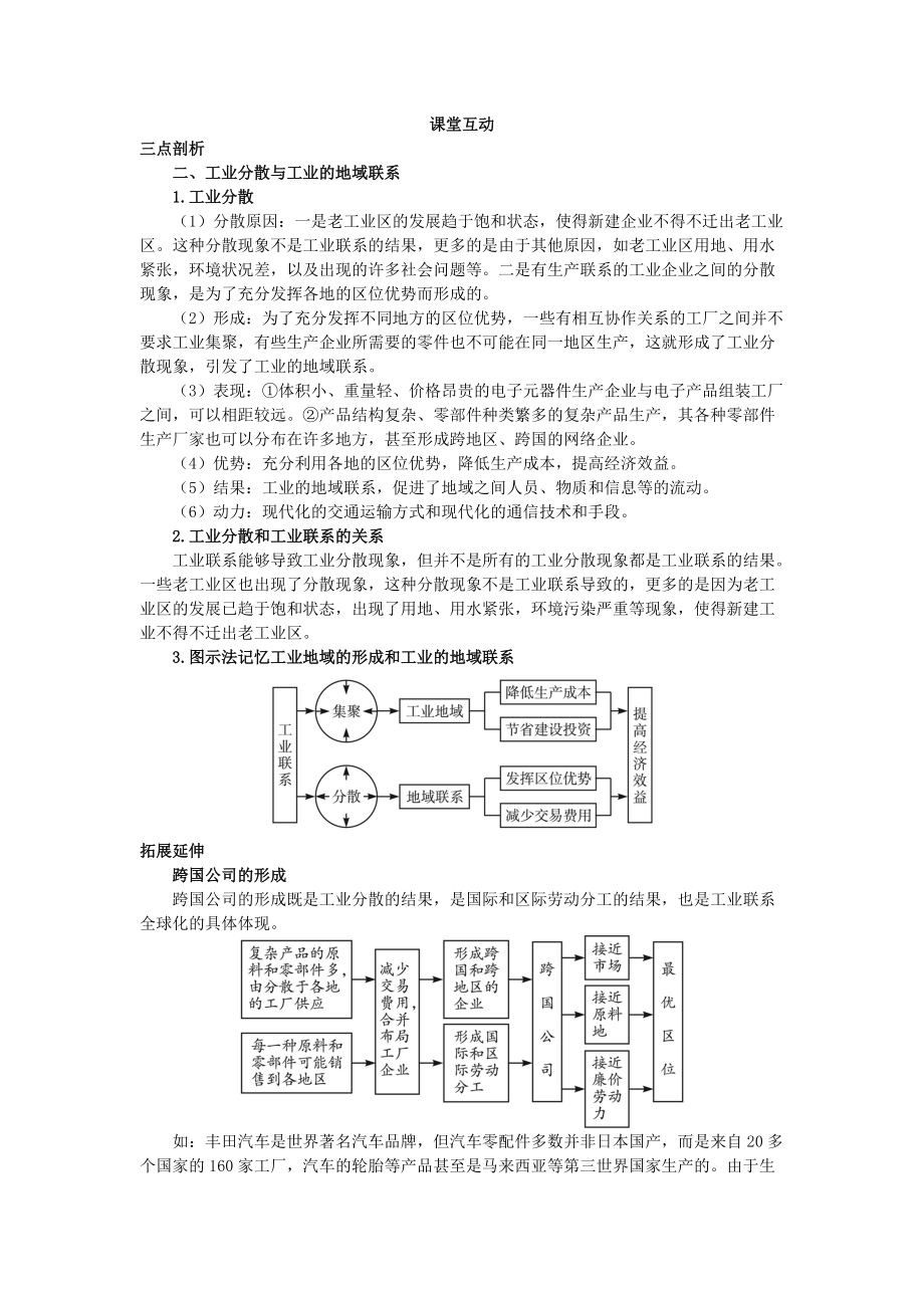 地理人教版必修2課堂探究學(xué)案 第四章第二節(jié) 工業(yè)地域的形成二 Word版含解析_第1頁(yè)