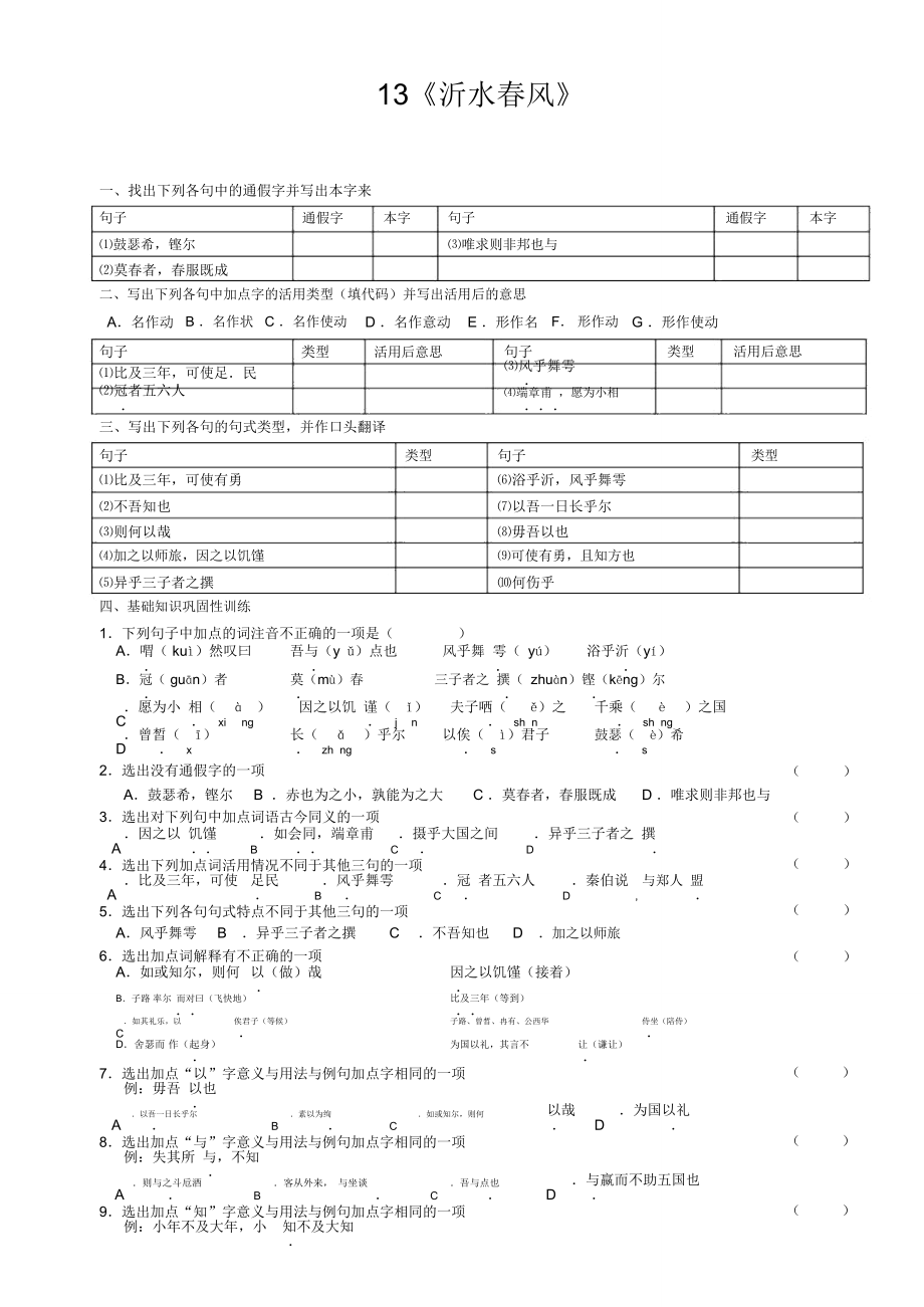 沂水春風(fēng)練習(xí)_第1頁