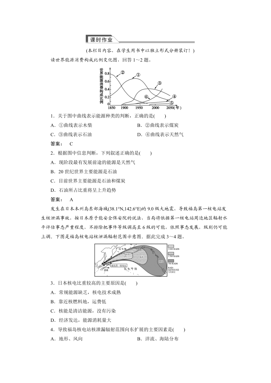 高中湘教版 廣西自主地理必修1檢測：第4章 自然環(huán)境對人類活動的影響4.3 Word版含解析_第1頁