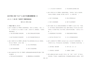 高二歷史之名題分解課時練：人教版必修三第一單元第1課 “百家爭鳴”和儒家思想的形成