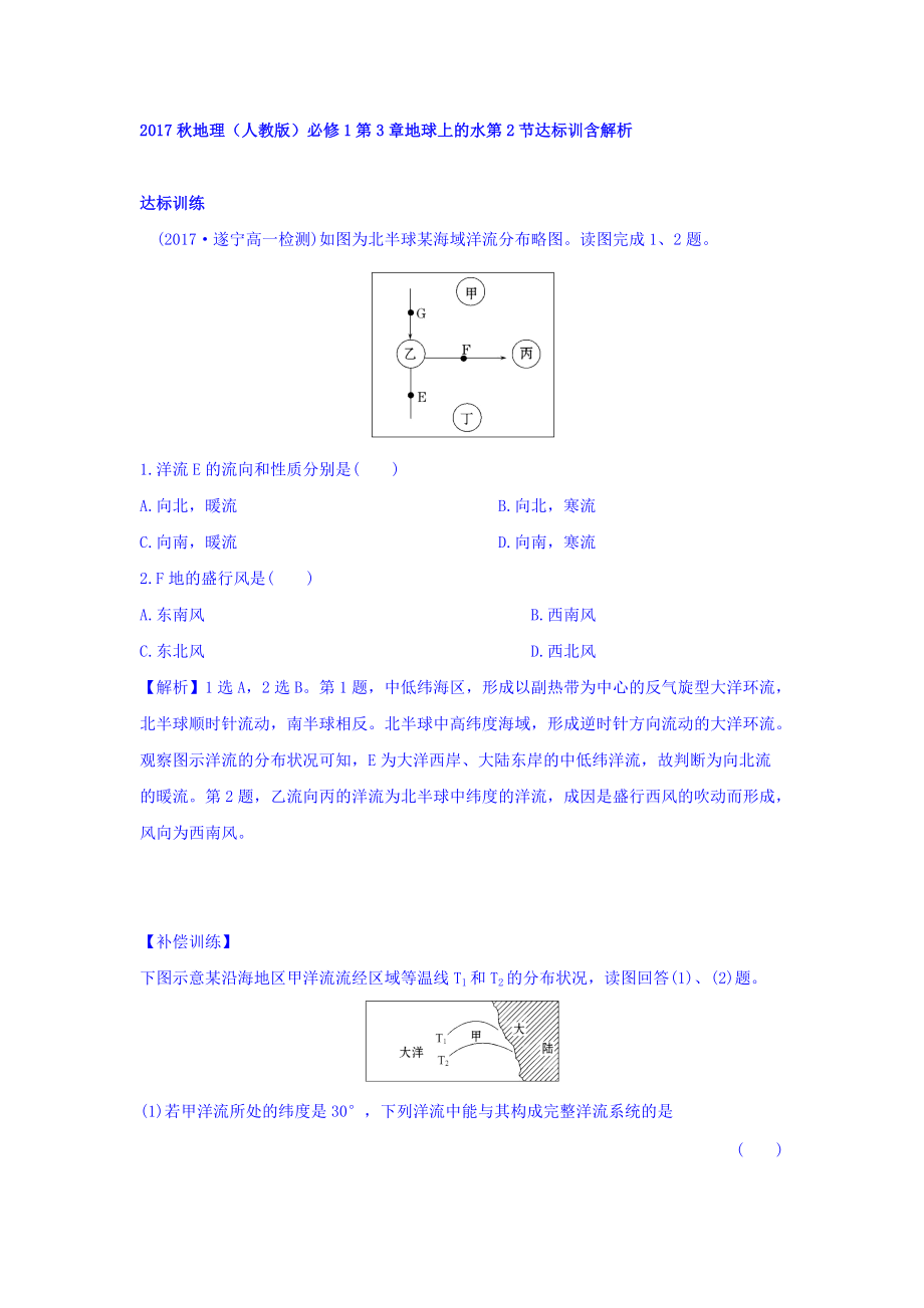 地理人教版必修1习题：第3章地球上的水 第2节 达标训练 Word版含解析_第1页