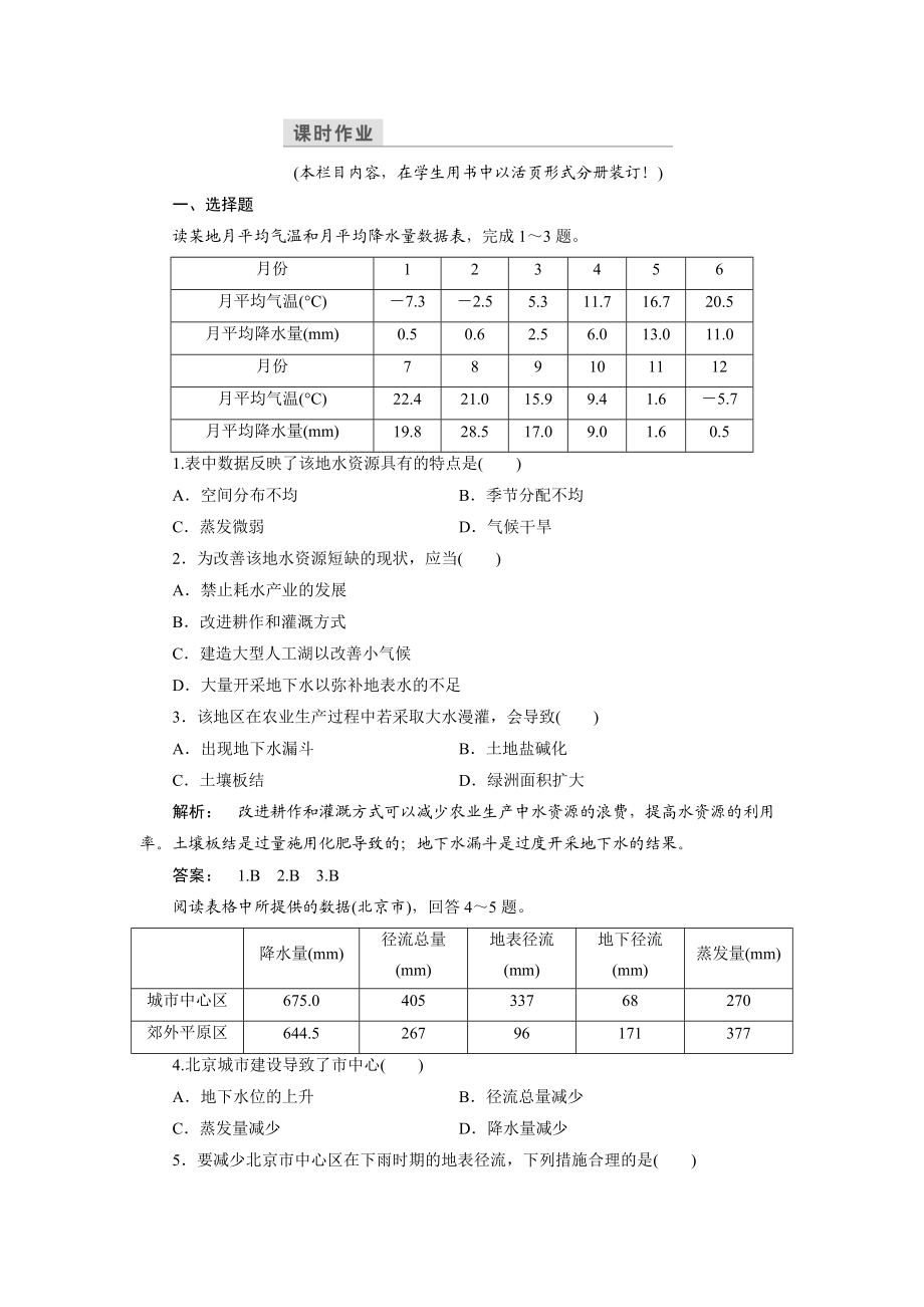 高中中圖版地理必修1檢測(cè)：第4章 自然環(huán)境對(duì)人類活動(dòng)的影響4.4 Word版含解析_第1頁(yè)