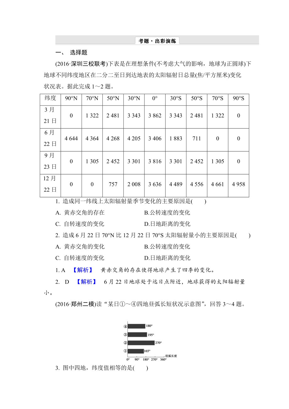 【解密高考】地理一輪作業(yè)：14 地球公轉(zhuǎn)及其地理意義 Word版含解析_第1頁