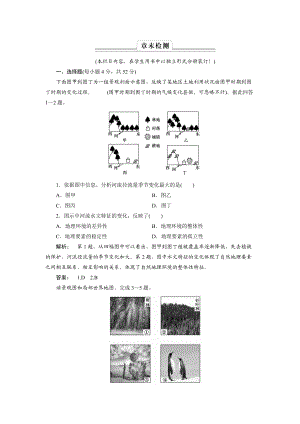 高中湘教版 廣西自主地理必修1檢測：第3章 自然地理環(huán)境的整體性與差異性3 章末檢測 Word版含解析