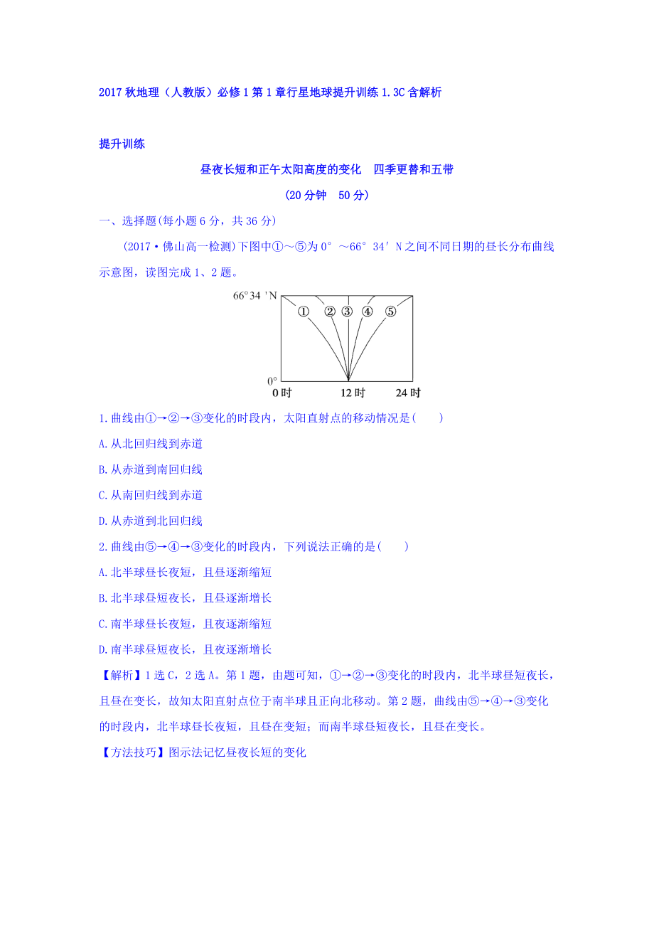 地理人教版必修1習(xí)題：第1章行星地球 提升訓(xùn)練1.3C Word版含解析_第1頁(yè)