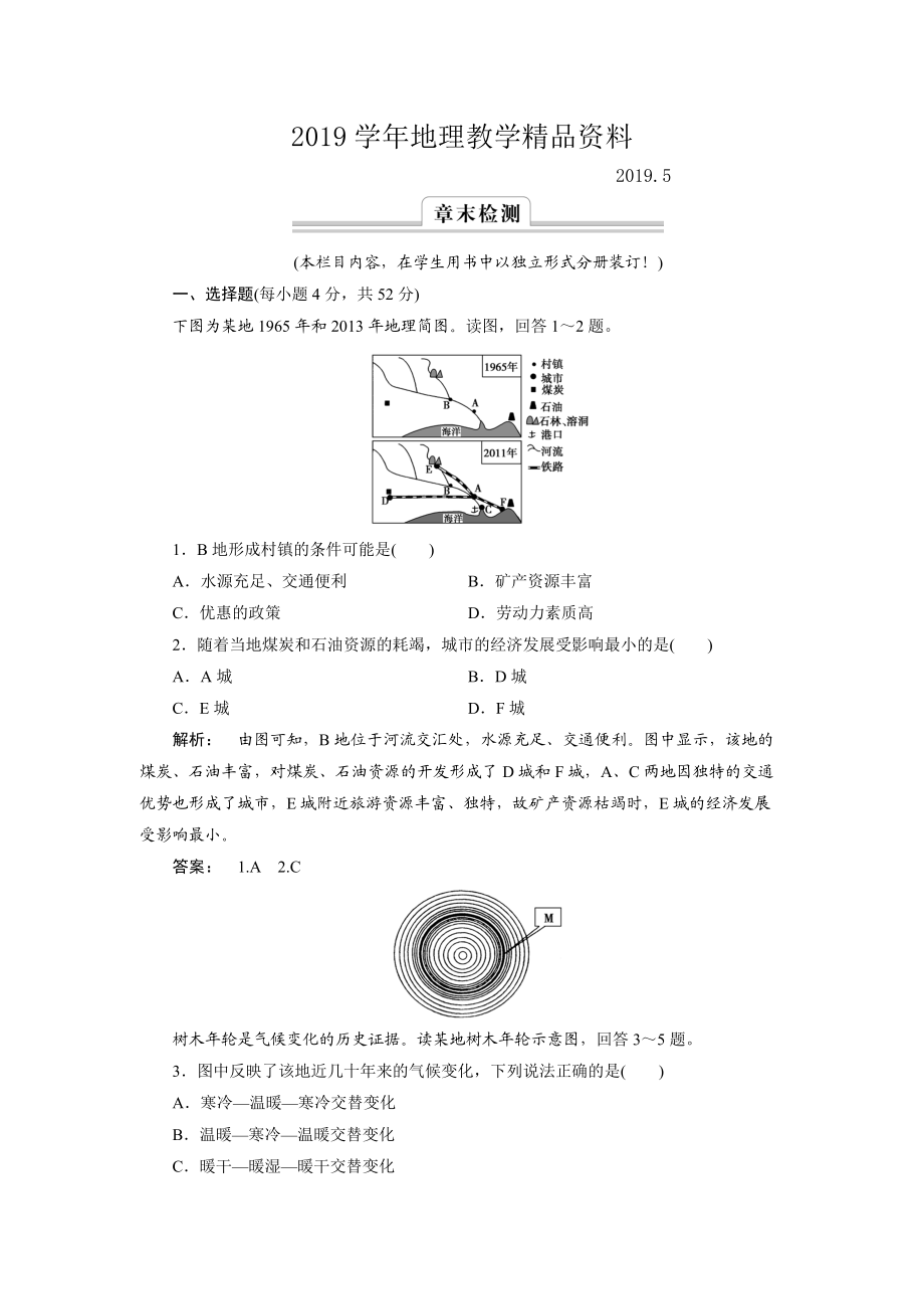 高中湘教版 廣西自主地理必修1檢測：第4章 自然環(huán)境對人類活動的影響4 章末檢測 Word版含解析_第1頁