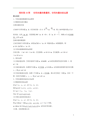 高一數(shù)學上學期周清 第18周 空間向量的數(shù)量積、空間向量坐標運算 理