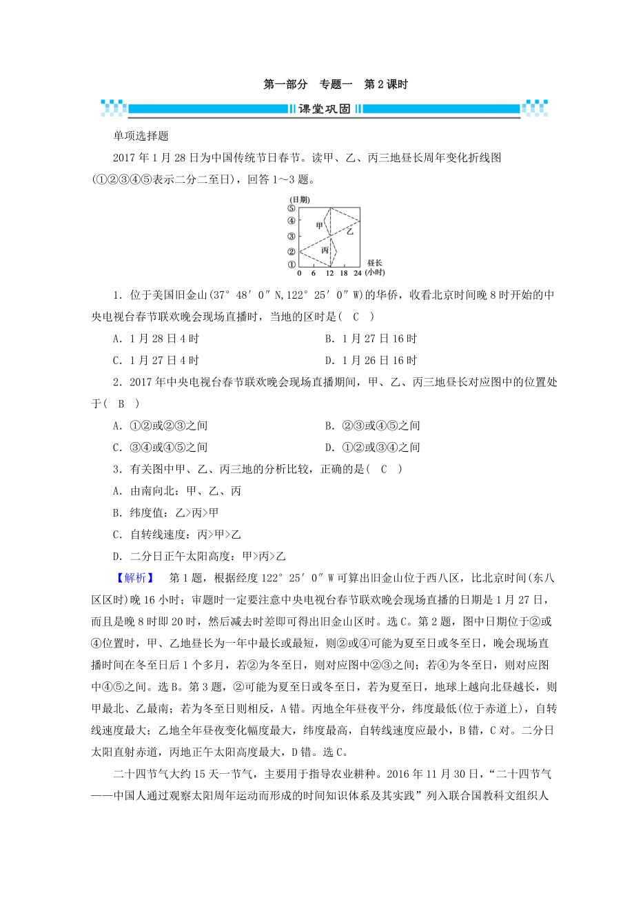 高三地理二輪復習課時練：專題2 大氣的運動規(guī)律 第2課時 Word版含答案_第1頁