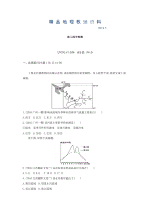 高考地理課標版一輪總復習檢測：第四單元 地球上的水 單元闖關檢測 Word版含答案