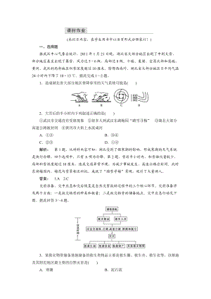 高中中圖版地理必修1檢測(cè)：第4章 自然環(huán)境對(duì)人類活動(dòng)的影響4.3 Word版含解析