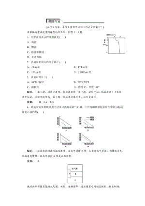 高中湘教版 廣西自主地理必修1檢測：第1章 宇宙中的地球1.4 Word版含解析