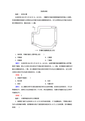 高考地理二輪專題復(fù)習檢測：第二部分 專題突破篇 專題五 自然地理規(guī)律 2511b Word版含答案