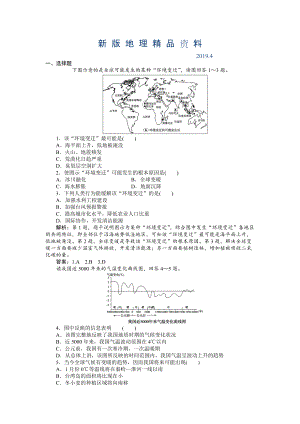 新版人教版高中地理必修一課時作業(yè)：第2章 第4節(jié) 全球氣候變化 Word版含解析