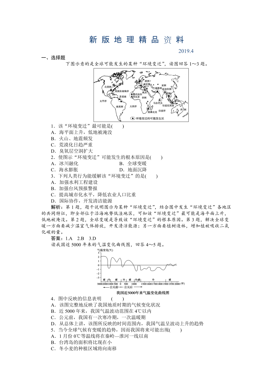 新版人教版高中地理必修一課時(shí)作業(yè)：第2章 第4節(jié) 全球氣候變化 Word版含解析_第1頁(yè)