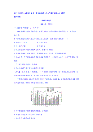 地理人教版必修1習(xí)題：第2章地球上的大氣 提升訓(xùn)練2.4 Word版含解析