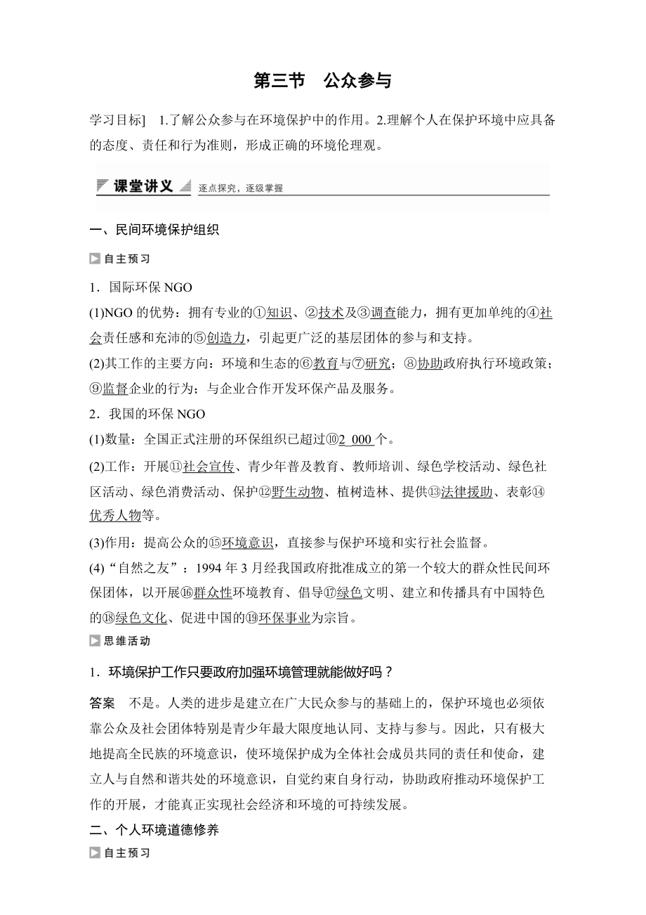 創(chuàng)新設計高二地理人教版選修6學案：第五章環(huán)境管理及公眾參與 第三節(jié) 公眾參與 Word版含解析_第1頁