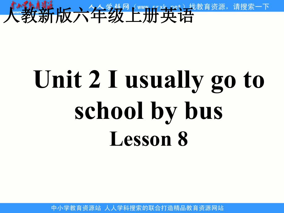 人教(新版)六上Unit2 I usually go to schoolbusppt課件1_第1頁