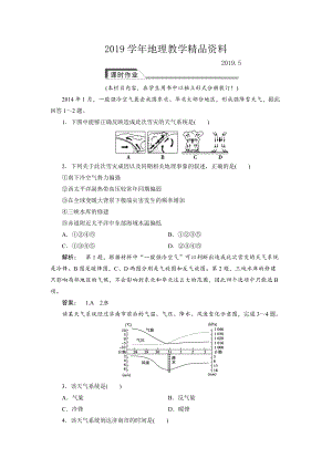 高中湘教版 廣西自主地理必修1檢測：第2章 自然環(huán)境中的物質運動和能量交換2.3.4 Word版含解析