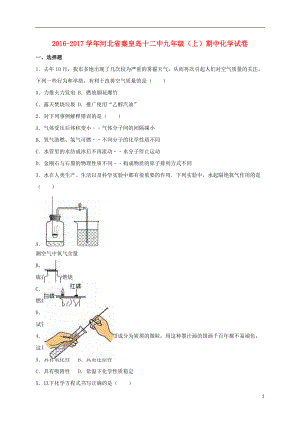 九年級化學上學期期中試卷含解析 新人教版30