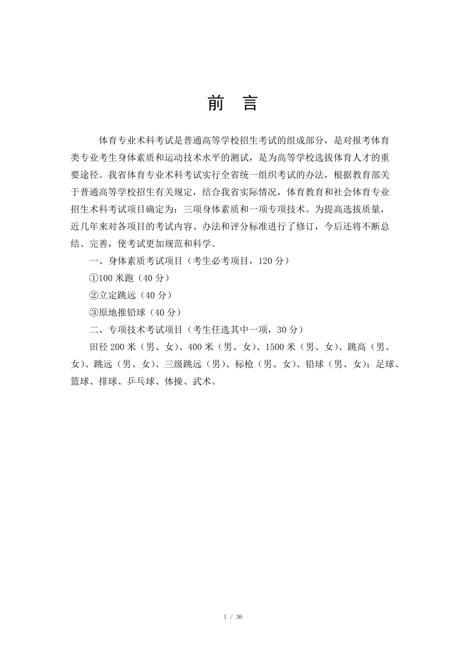 河南省体育考试评分标准(高招)_第1页