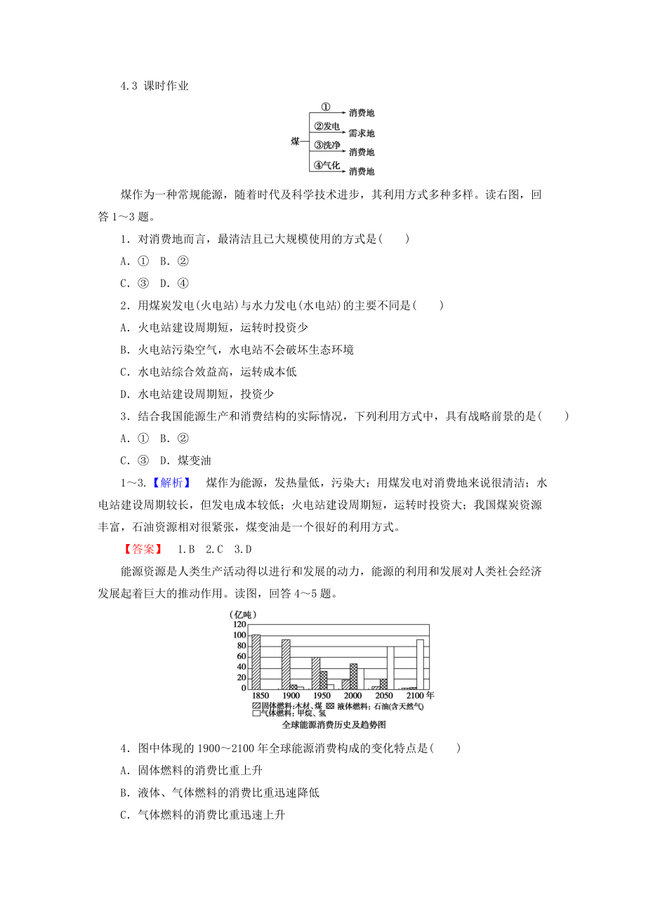 高中地理必修一湘教版課時(shí)作業(yè)：4.3 自然資源與人類活動(dòng) Word版含答案_第1頁