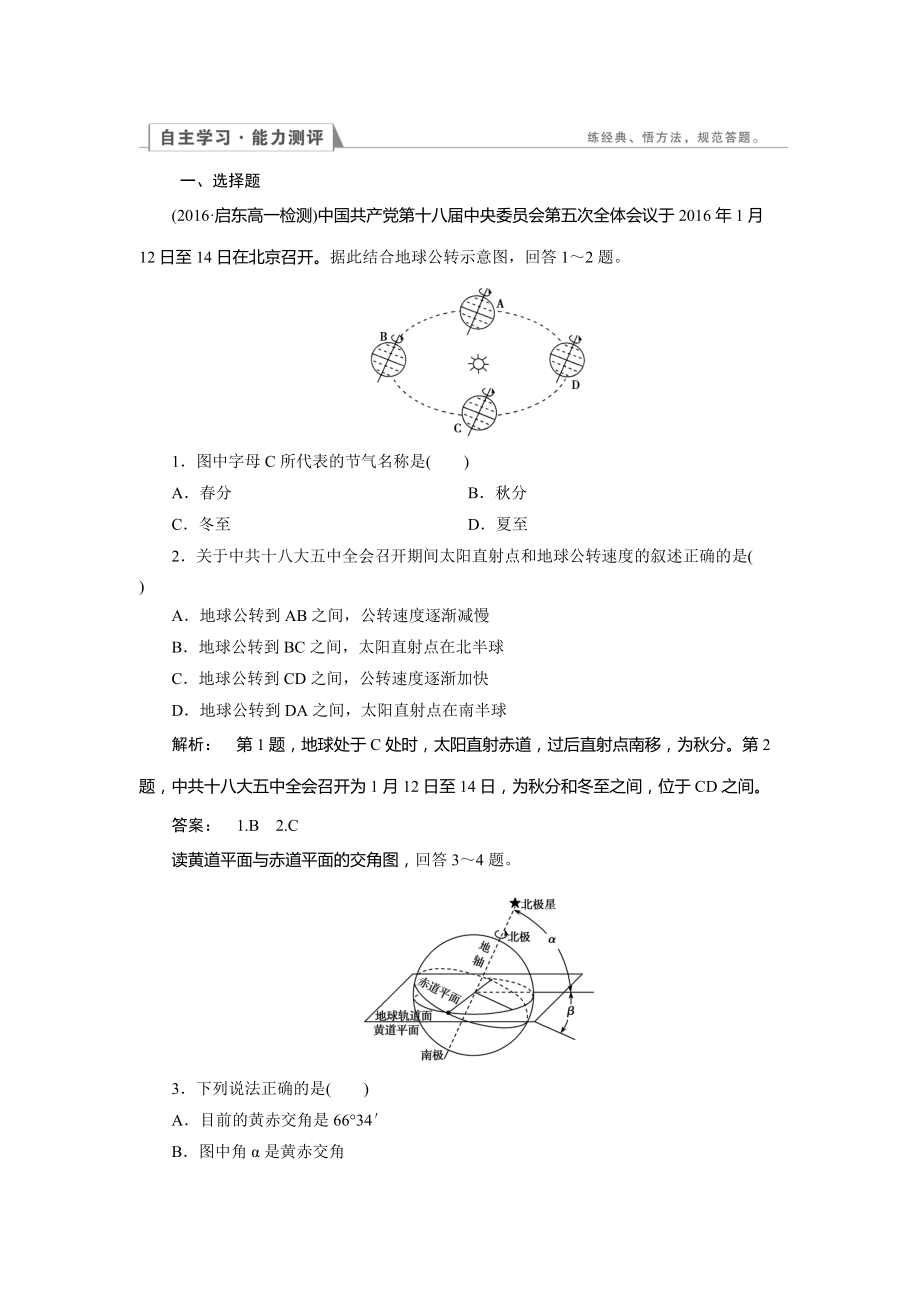 高中湘教版 地理必修1檢測：第1章 宇宙中的地球1.3.2 Word版含解析_第1頁