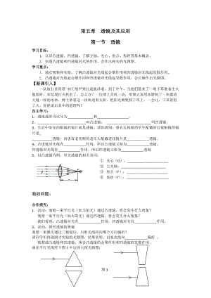 第五章透鏡及其應(yīng)用 (2)