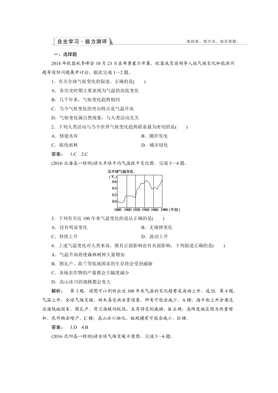 高中湘教版 地理必修1檢測(cè)：第4章 自然環(huán)境對(duì)人類活動(dòng)的影響4.2 Word版含解析_第1頁(yè)