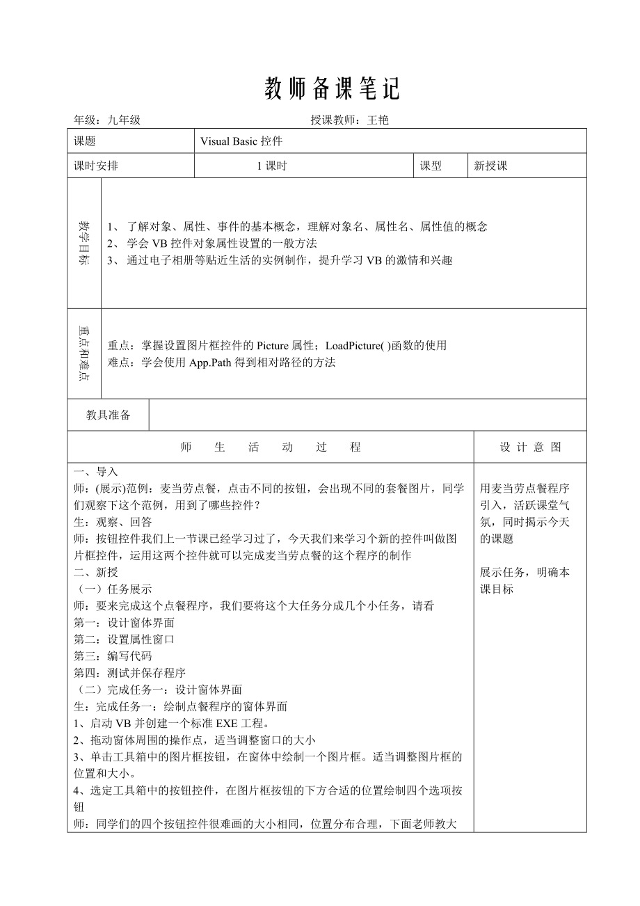 第4课《VisualBasic控件》_第1页