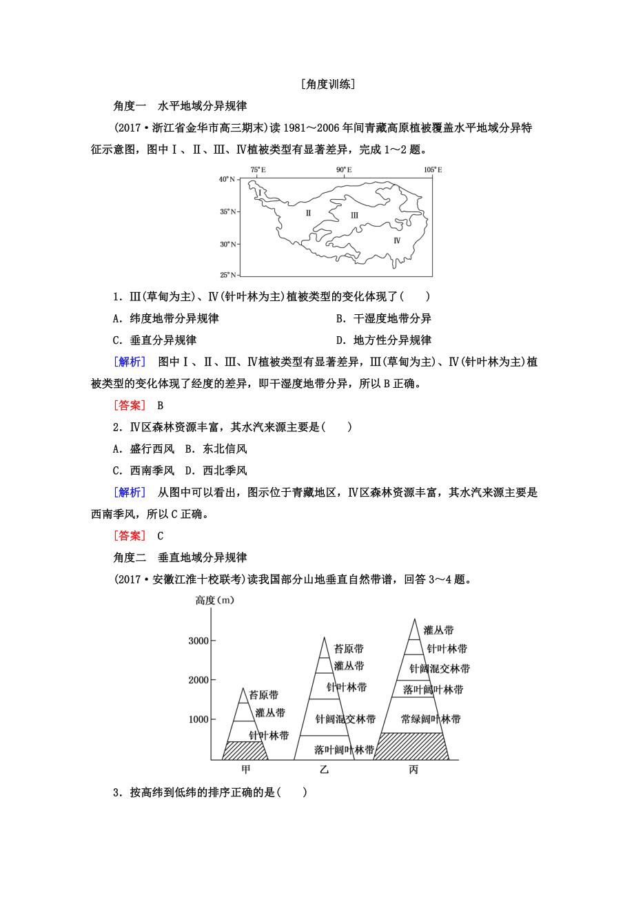 高考地理二輪專題復習檢測：第二部分 專題突破篇 專題五 自然地理規(guī)律 2552b Word版含答案_第1頁