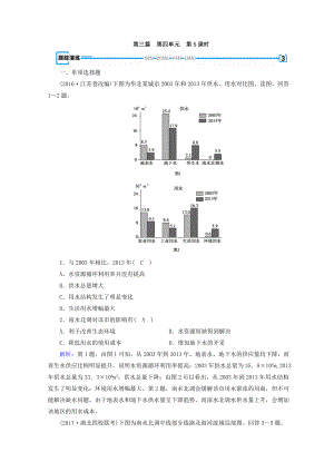 高中地理區(qū)域地理習(xí)題：第4單元 中國地理概況 第5課時 演練 Word版含答案