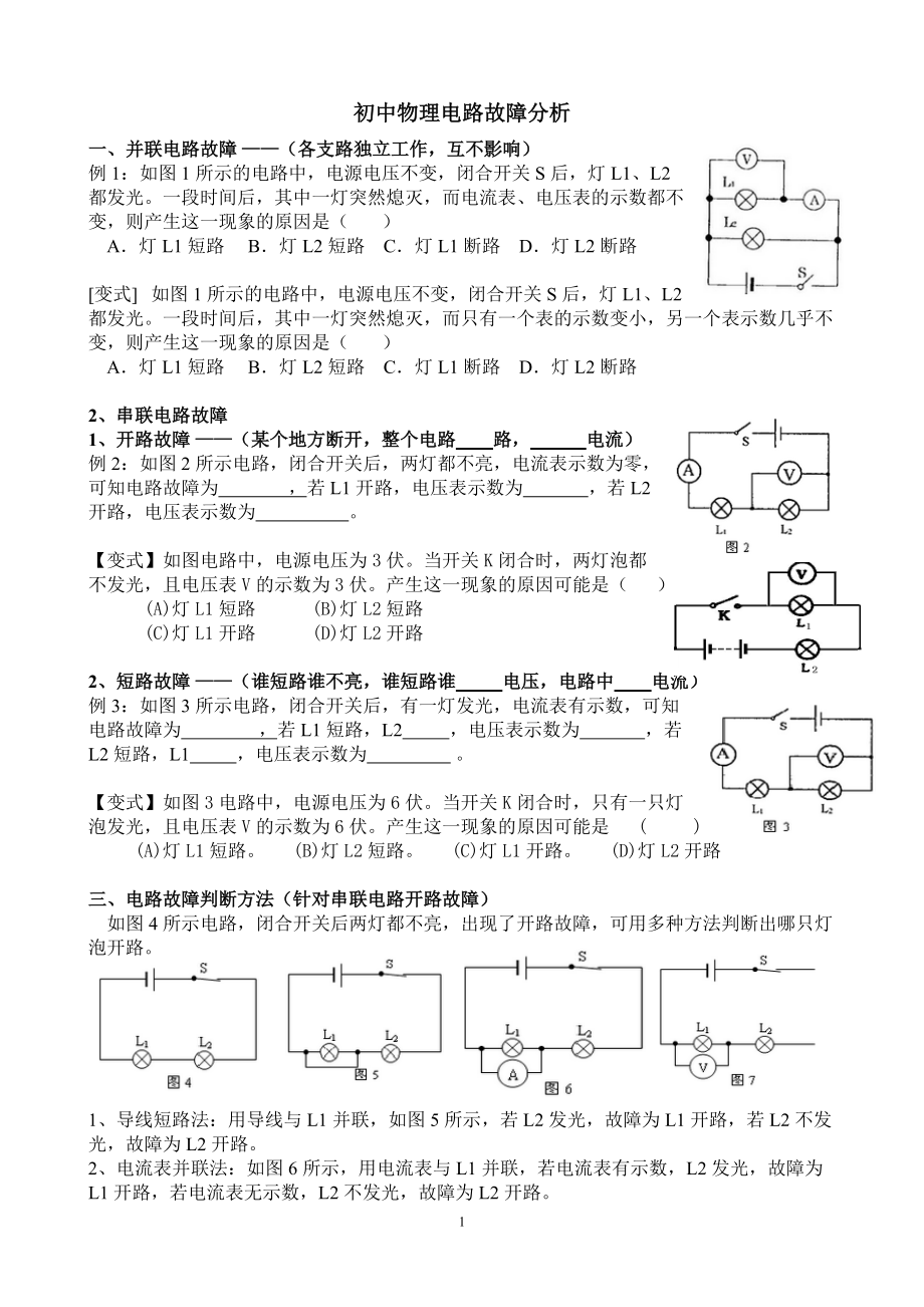 练习：电路故障分析_第1页