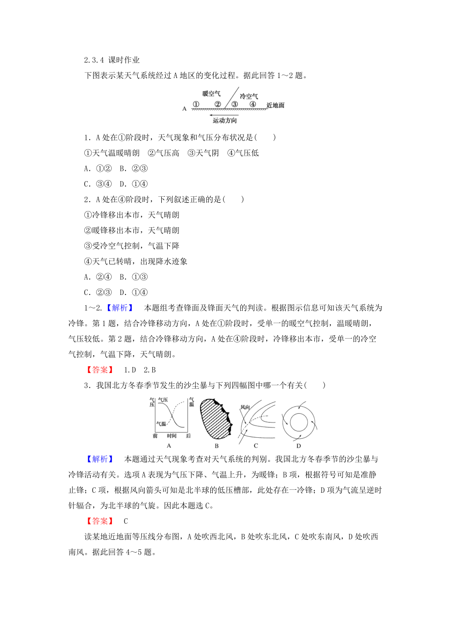 高中地理必修一湘教版課時作業(yè)：2.3 大氣環(huán)境 2.3.4 Word版含答案_第1頁