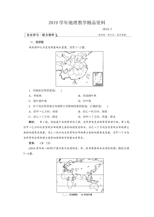 高中人教版 地理必修1檢測(cè)：第5章 自然地理環(huán)境的整體性與差異性5.2 Word版含解析