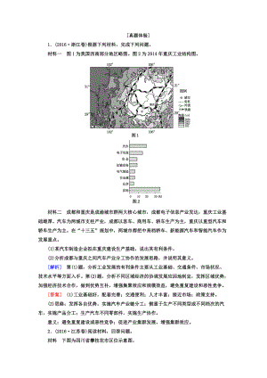 高考地理二輪專(zhuān)題復(fù)習(xí)檢測(cè)：第一部分 專(zhuān)題突破篇 專(zhuān)題六 人文地理事象與原理 2632a Word版含答案