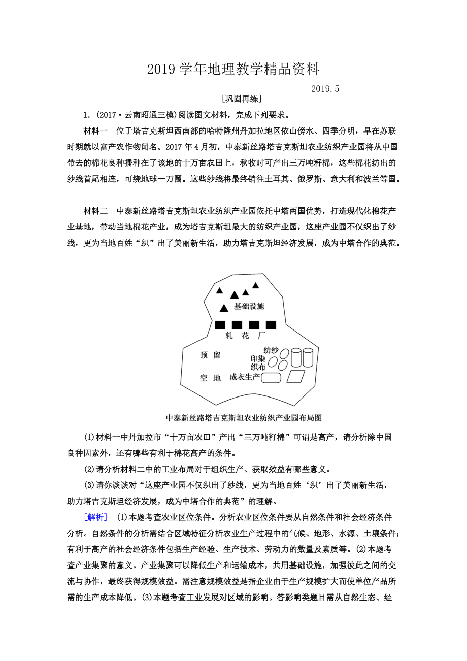 高考地理二輪專題復(fù)習(xí)檢測(cè)：第三部分 應(yīng)試提分篇 專題二 非選擇題答題模板 327 Word版含答案_第1頁