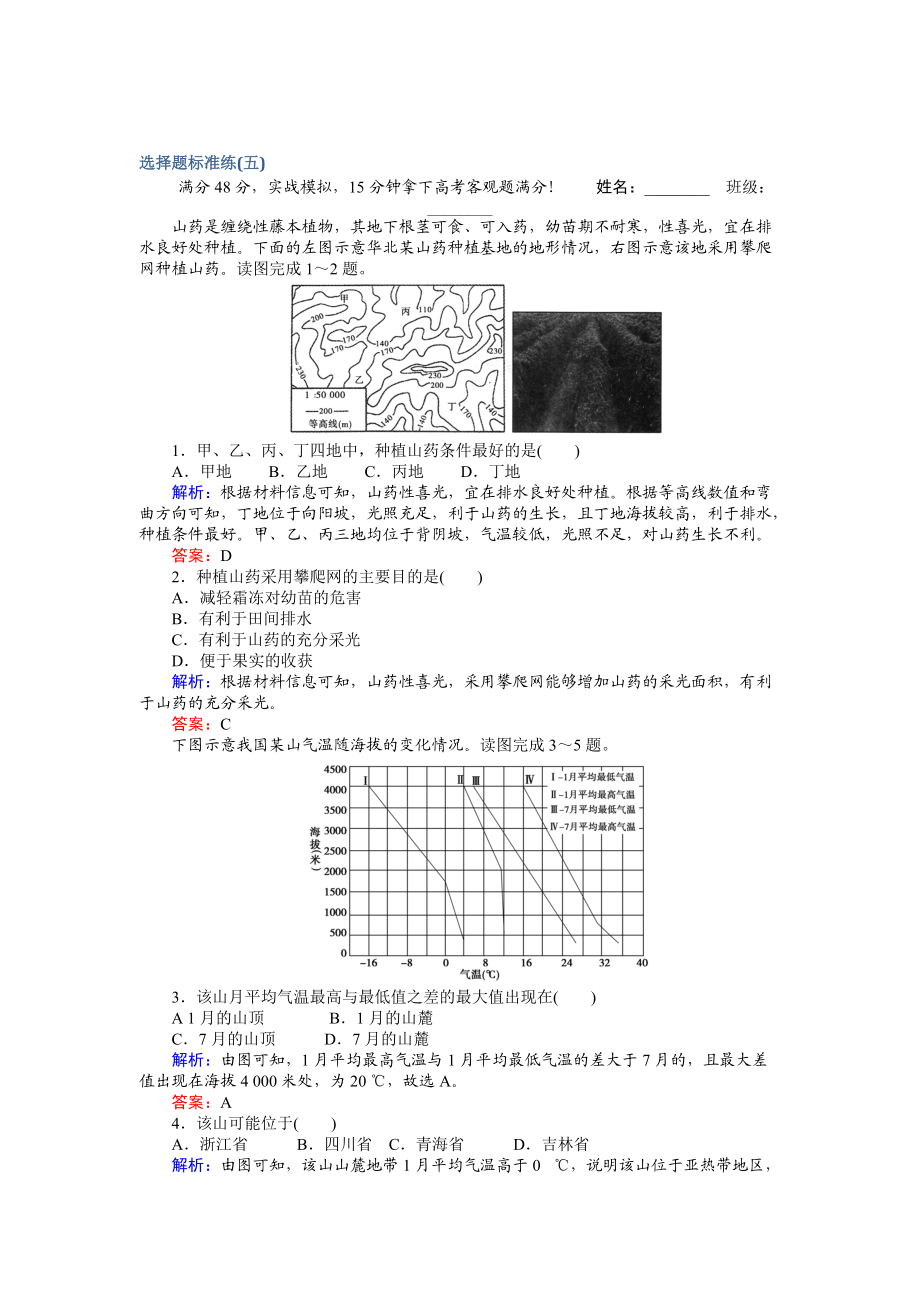 【師說(shuō)】高考地理二輪復(fù)習(xí) 選擇題標(biāo)準(zhǔn)練五 Word版含解析_第1頁(yè)