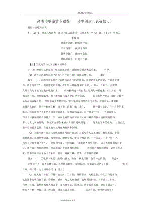 高考詩(shī)歌鑒賞專題卷詩(shī)歌閱讀[表達(dá)技巧]