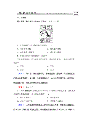 高中地理湘教版選修6課后知能檢測 第4章第1節(jié) 水污染及其防治 Word版含答案