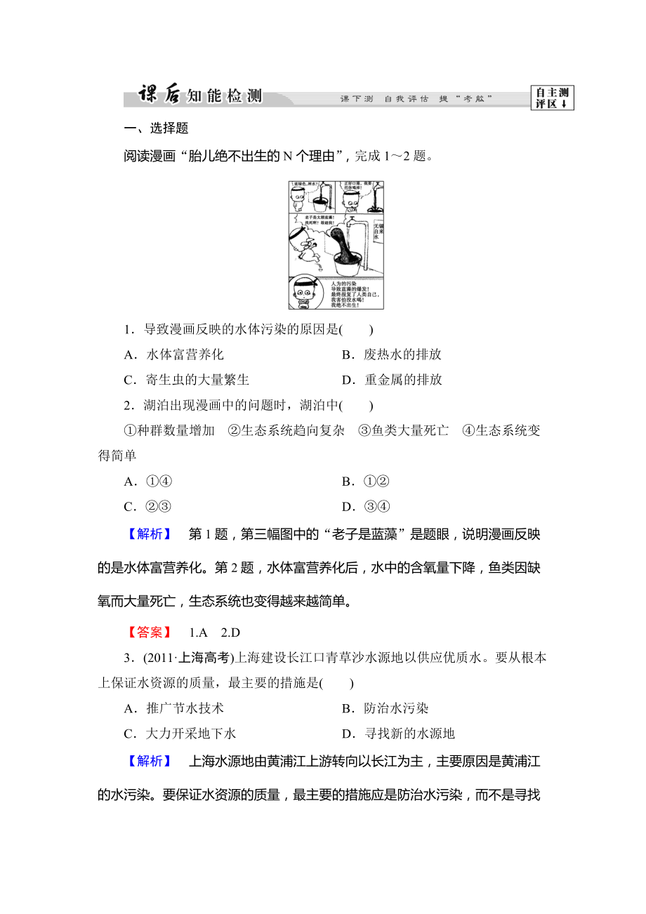 高中地理湘教版選修6課后知能檢測(cè) 第4章第1節(jié) 水污染及其防治 Word版含答案_第1頁(yè)