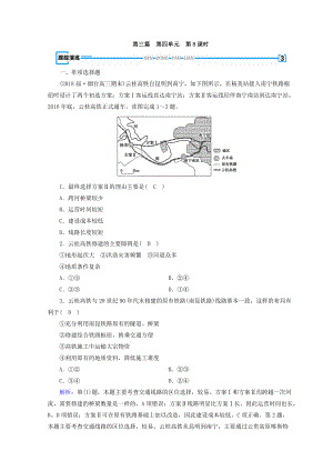 高中地理區(qū)域地理習(xí)題：第4單元 中國(guó)地理概況 第8課時(shí) 演練 Word版含答案