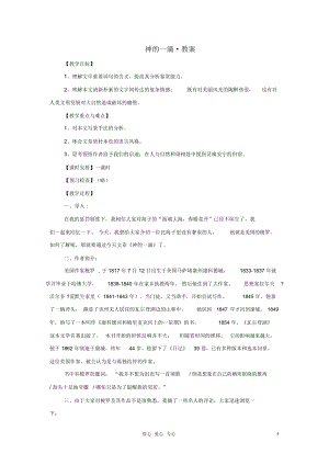 高中語文《神的一滴》教學(xué)設(shè)計(jì)蘇教版必修1