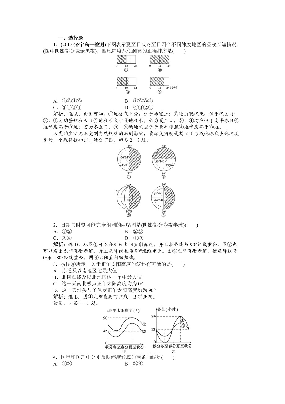 人教版高中地理必修一課時作業(yè)：第1章 第3節(jié) 地球的運動第3課時 Word版含解析_第1頁