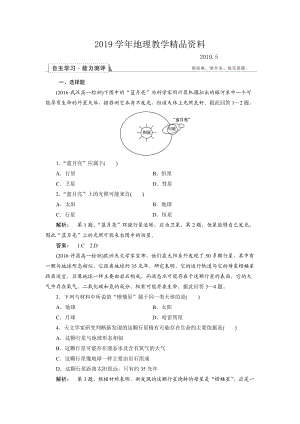 高中湘教版 地理必修1檢測(cè)：第1章 宇宙中的地球1.1 Word版含解析