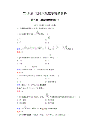 高中數(shù)學(xué)北師大版選修22 第5章 單元綜合檢測1 Word版含解析